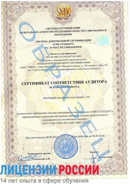 Образец сертификата соответствия аудитора №ST.RU.EXP.00006191-2 Химки Сертификат ISO 50001